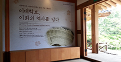 이화역사관 올해의 전시, ‘이대학보, 이화의 역사를 담다’ 