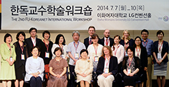 2014 한독교수학술 워크숍 열려