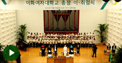 총장 이·취임식 거행