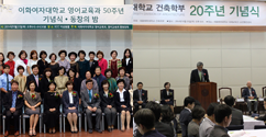 영어교육과 창립 50주년 및 건축학부 창립 20주년 기념행사