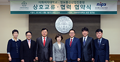 본교, 정보통신산업진흥원과 상호교류·협력 협정서 체결