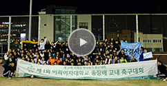 ‘제1회 총장배 교내 축구대회’ 개최