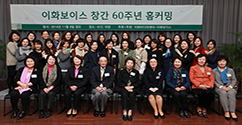 이화보이스 창간 60주년 홈커밍 행사 개최