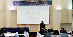 본교 법학연구소, 한국규제법학회 창립기념 국제학술대회 개최