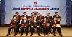 한국언론인연합회 주최 ‘2015 대한민국 참교육대상’ 종합대상 수상