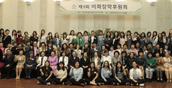 제9회 이화장학후원회 오찬행사 개최