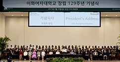 이화 창립 129주년 기념식 열려
