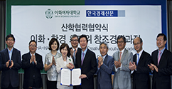 이화, 한국경제신문과 ‘이화·한경 ACE 아카데미’ 협약식 개최