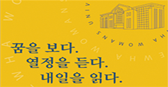 이화 도서관 슬로건, 한국사립대학교 도서관협의회 공모전 대상 수상