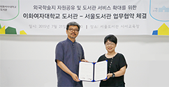 도서관, 서울도서관과 협약 체결