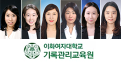 정책과학대학원 기록관리학 전공 및 기록관리교육원, 6급 기록연구사 7명 배출