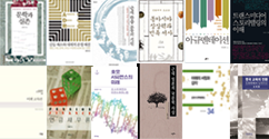 본교 교수 저서 12종, 2015년 대한민국학술원 및 세종도서 학술부문 우수도서 선정
