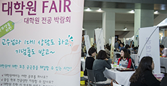 미래 혁신을 선도할 예비 학자들을 위한 제10회‘대학원 FAIR’개최