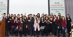 국제교류처, 제2회 Ewha-HCAP 홈커밍데이 행사 개최