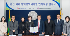 통역번역연구소, 한국전력공사와 해외사업 인력육성 상호협약 체결