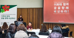 예비 이화인을 위한 ‘이꿈비 Ⅱ’ 개최