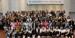 간호대학, ‘창립 130주년 기념 간호대학 학술대회’ 개최