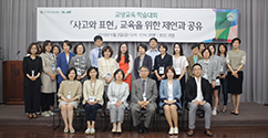 호크마교양대학, ‘교양교육 학술대회’ 개최