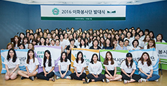 뜨거운 여름, 함께 나누는 이웃사랑 ‘2016 여름 이화봉사단’ 발대식 개최