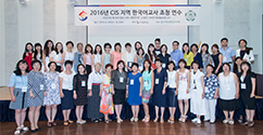 언어교육원, ‘2016년 CIS지역 한국어교사 초청 연수’ 실시