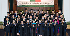 ‘이화-한경 최고위 창조경영과정(ACE아카데미·Advanced Creative Executive Academy)’ 2기 졸업식 개최