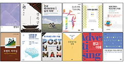 본교 교수 저서 및 역서 도서 12종, ‘2016년 세종도서 학술부문’ 선정