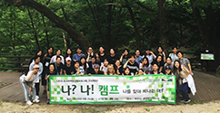 호크마교양대학, 인성 교육 프로그램 ‘나? 나! 캠프’ 개최