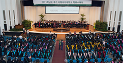 2015학년도 후기 학위수여식 개최