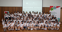 예비 이화인을 위한 ‘High-Ewha, Hi-Ewha’ 개최