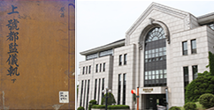 중앙도서관 소장 고서 ‘상호도감의궤’ 보물 지정