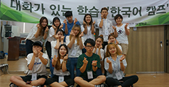 놀이로 친해지는 한국어와 한국 문화, ‘대화가 있는 학습-한국어 캠프’ 개최