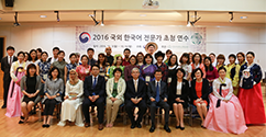 언어교육원, 2016년 국외 한국어 전문가 초청 연수 실시