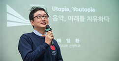 혁신 이화 시리즈 특강 ‘Utopia, Youtopia’ 제9차 강의, 배일환 교수의 ‘음악, 미래를 치유하다’ 개최