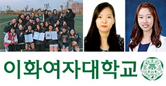 학생소식 – ‘이화 라크로스’팀, 대기과학공학과 이승연·이아름 씨