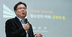 혁신 이화 시리즈 특강 ‘Utopia, Youtopia’ 제10차 강의, 오인수 교수의 ‘청소년의 미래: 긍정의 힘’ 개최