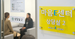 기숙사-사회과학대학, 사생들을 위한 마음지킴이 ‘마음E센터’ 개소 및 MOU 체결