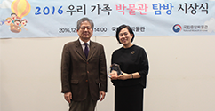 박물관, '우리 가족 박물관 탐방' 우수박물관 선정