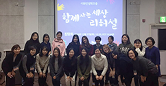 호크마교양대학, 이화인성워크숍 ‘함께 사는 세상 리허설’ 개최