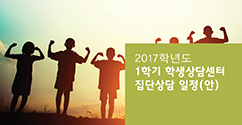 학생상담센터, 이화인을 위한 마음학교 집단프로그램 개발
