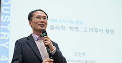 이화지식나눔특강 시리즈, 물리학전공 김찬주 교수의 '물리학: 혁명, 그 이후의 혁명' 개최