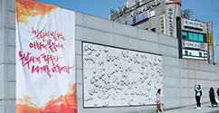 이화여대, 정문 ‘이화글판’ 새 단장