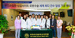 이대목동병원, 싱글 사이트 로봇수술 세계 1위 기록