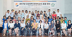 언어교육원-재외동포재단, ‘2017 CIS지역 한국어교사 초청 연수’ 개최