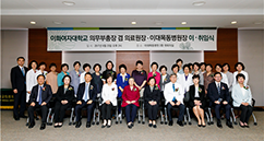 이화의료원, 심봉석 의료원장·정혜원 병원장 취임식 개최