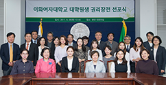 이화여대, 대학원생 권리장전 선포식 개최