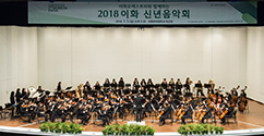 음악대학, '이화오케스트라와 함께하는 2018 이화신년음악회' 개최