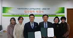 공연예술대학원, 공연 전문 매니지먼트사 JSAC NEWYORK과 MOU 체결