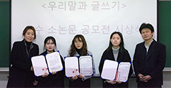 국어국문학과, ‘제14회 우리말과 글쓰기 소논문 공모전’ 시상식 개최