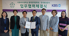 통역번역대학원, KBS와 전문 통역서비스 업무협약 체결