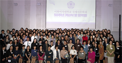 국제사무학과 설립 50주년 기념행사 개최